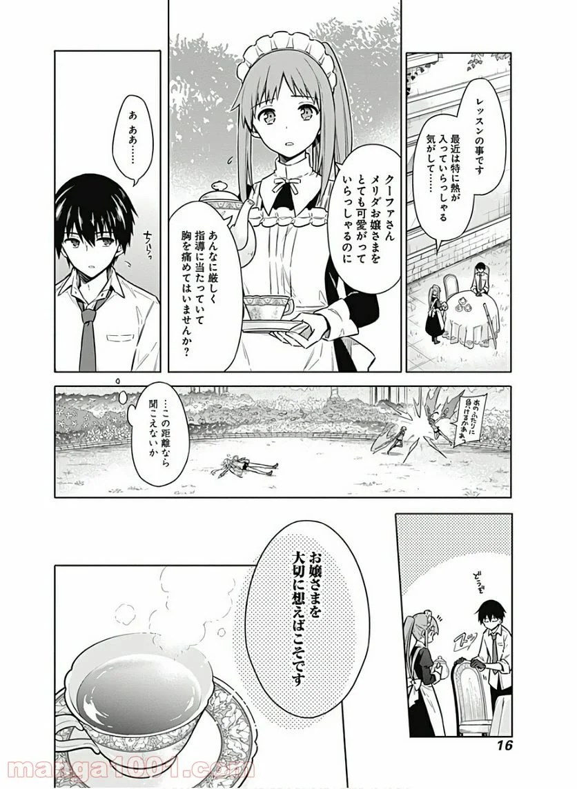 アサシンズプライド - 第34話 - Page 14