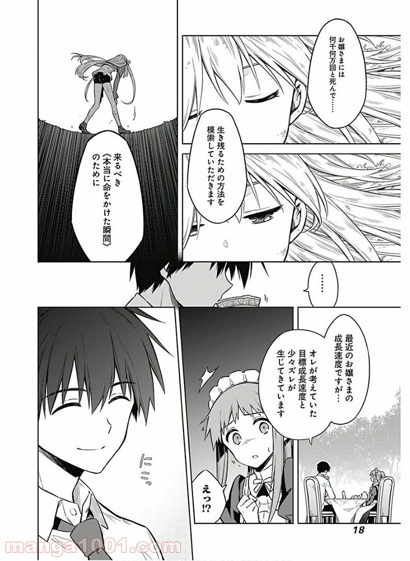 アサシンズプライド - 第34話 - Page 16