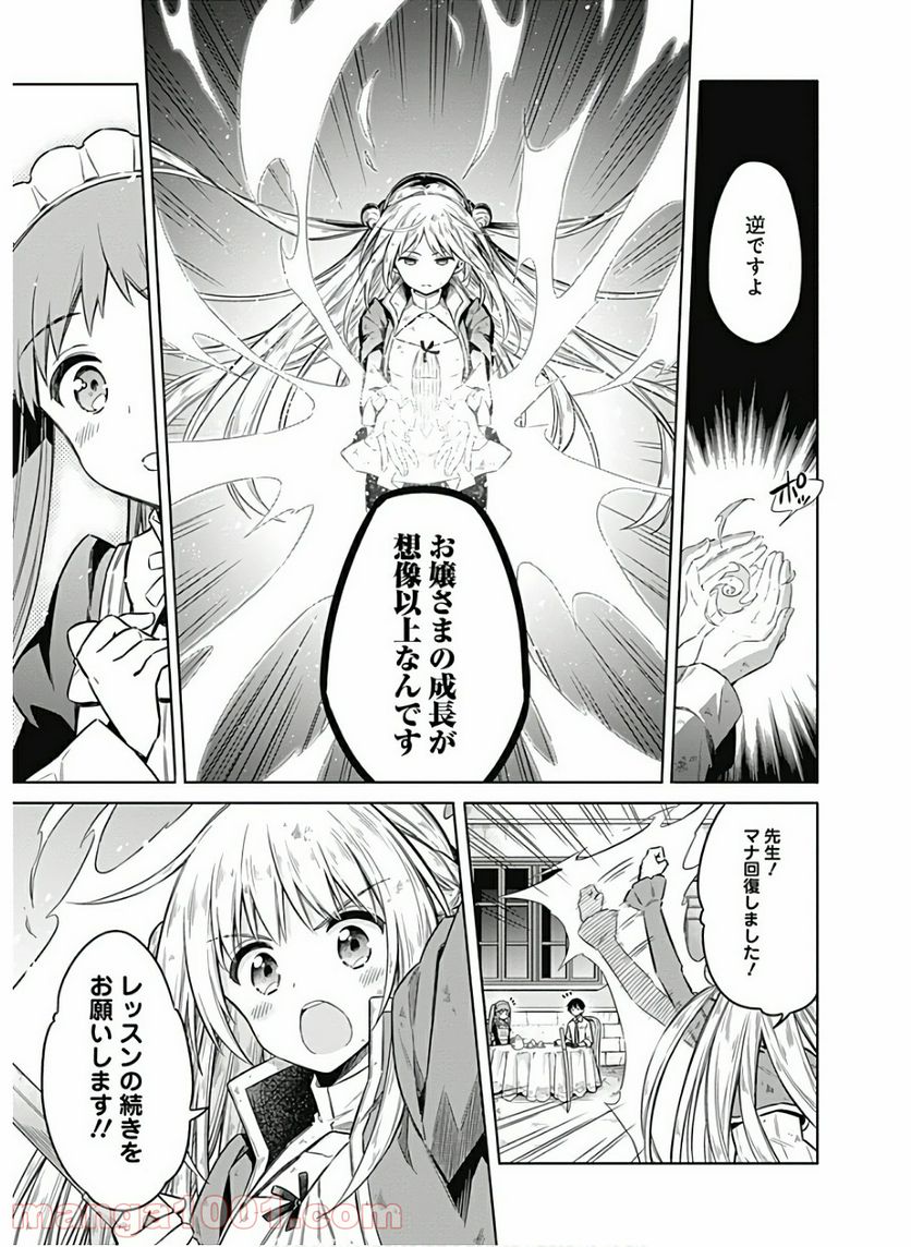 アサシンズプライド - 第34話 - Page 17