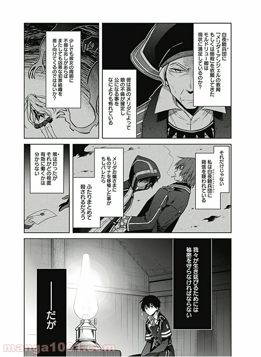 アサシンズプライド - 第34話 - Page 20