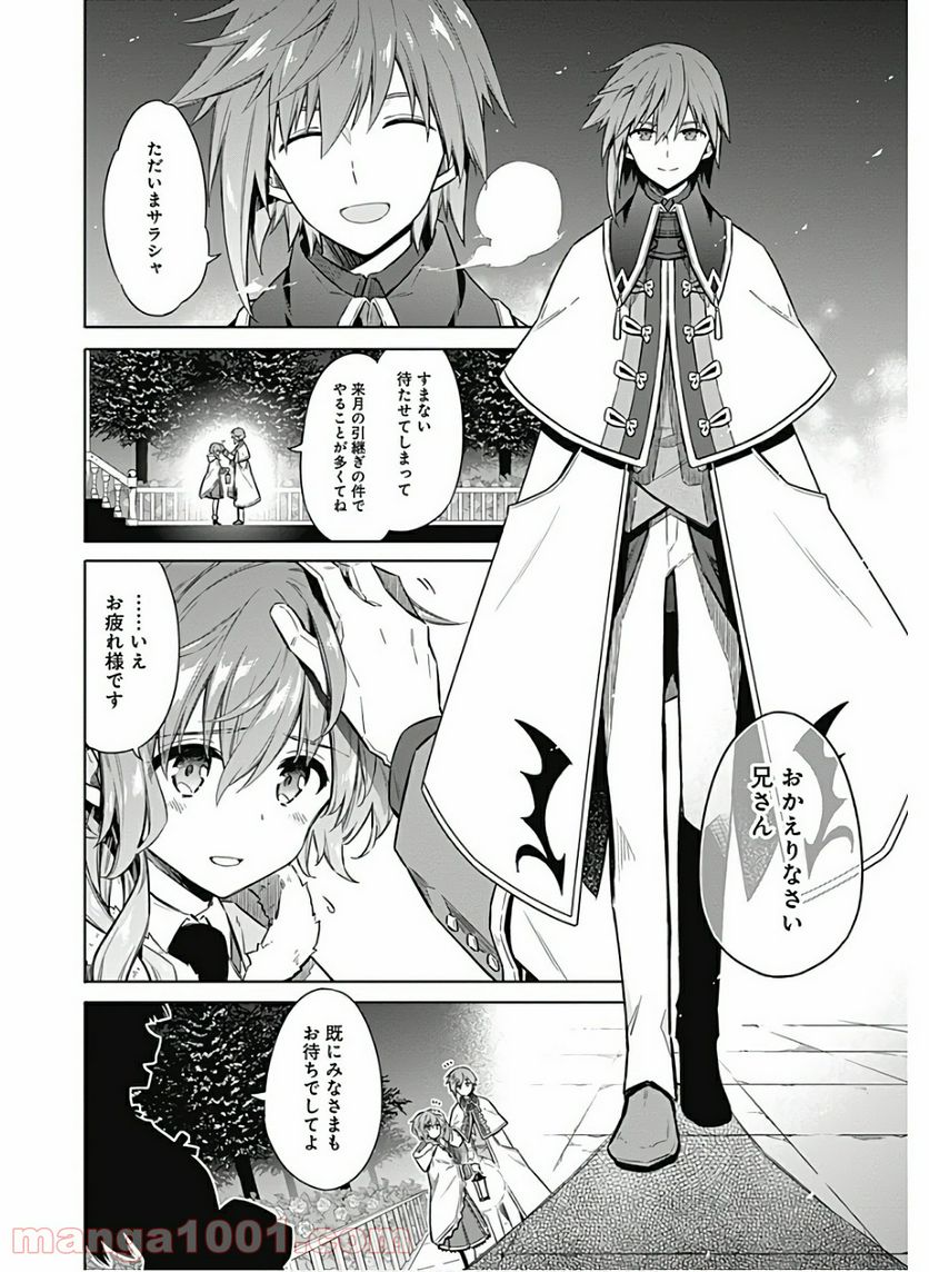 アサシンズプライド - 第34話 - Page 22