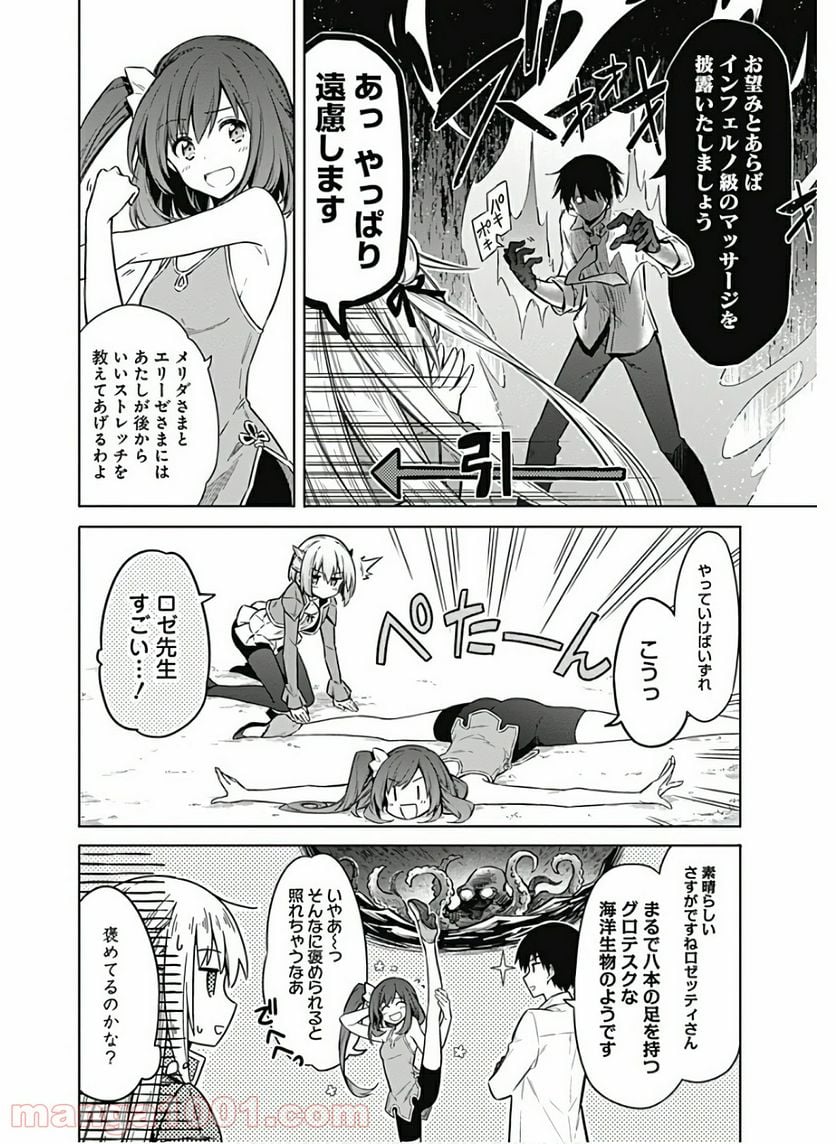 アサシンズプライド - 第34話 - Page 4