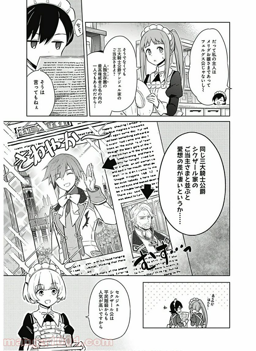 アサシンズプライド - 第34話 - Page 7