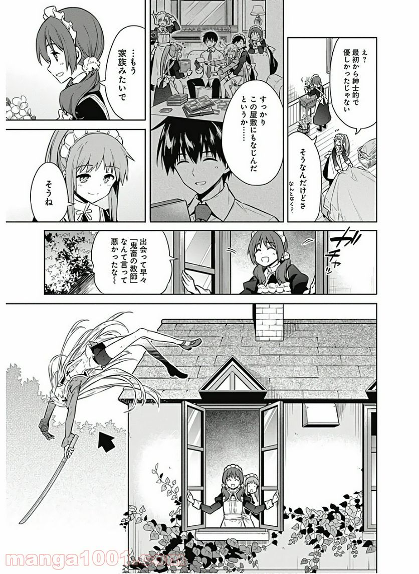 アサシンズプライド - 第34話 - Page 9