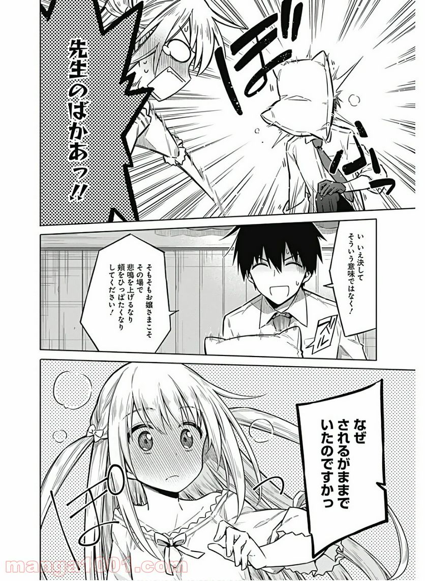 アサシンズプライド - 第36話 - Page 14