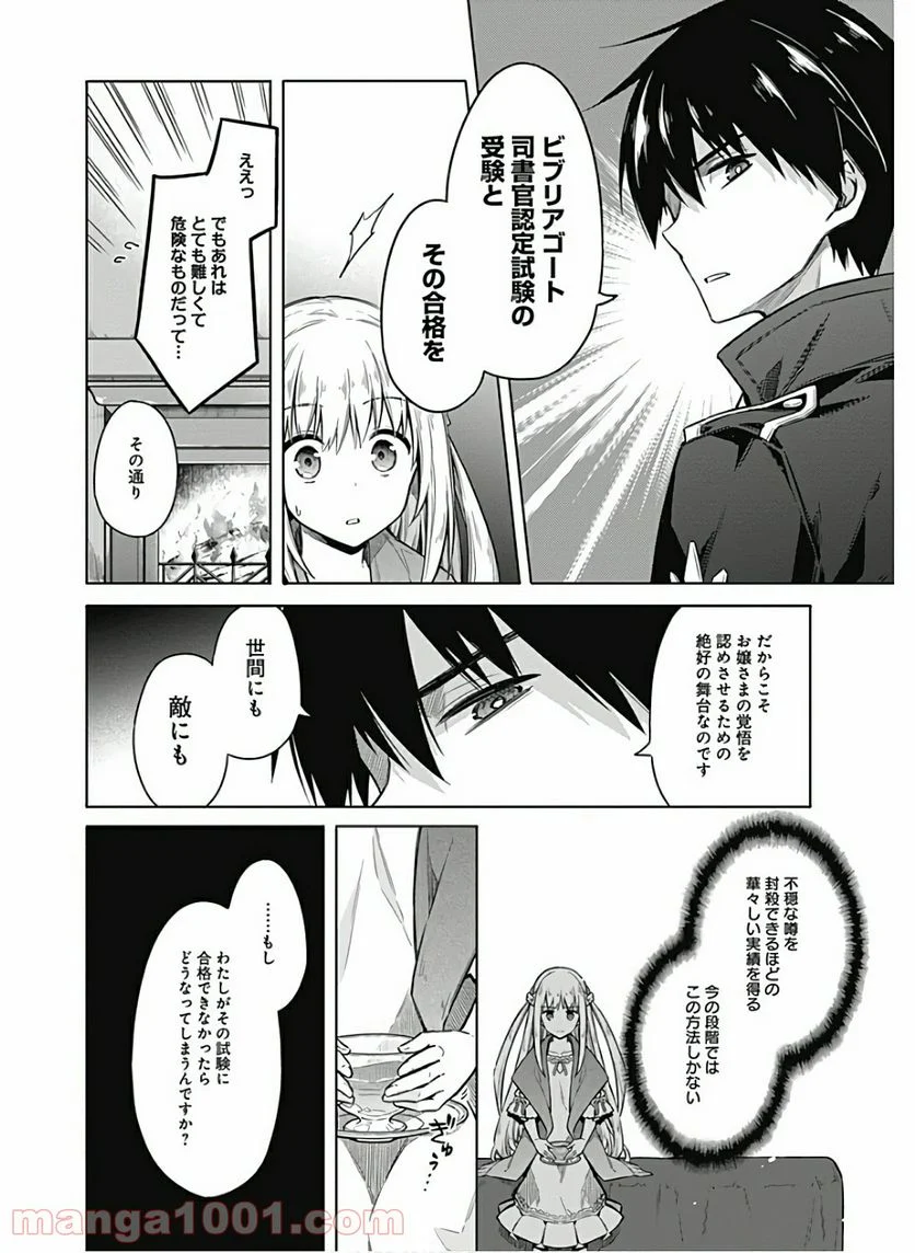 アサシンズプライド - 第36話 - Page 20