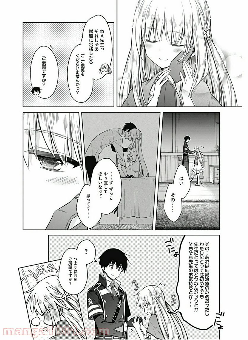 アサシンズプライド - 第36話 - Page 24