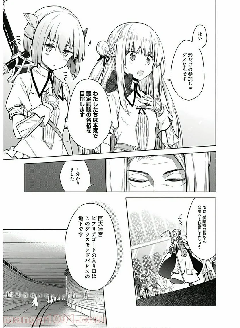 アサシンズプライド - 第37話 - Page 3