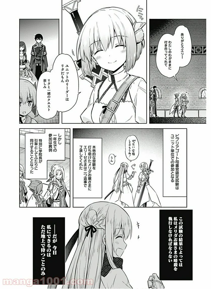 アサシンズプライド - 第37話 - Page 4