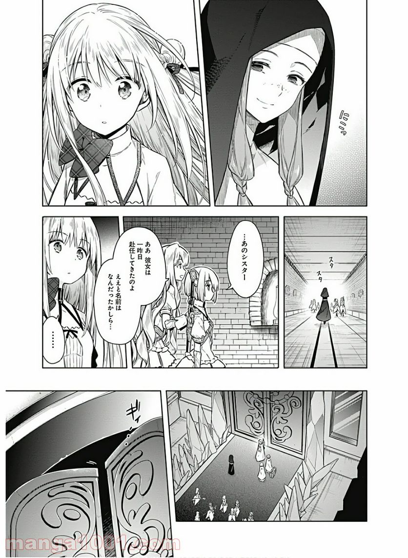 アサシンズプライド - 第37話 - Page 7