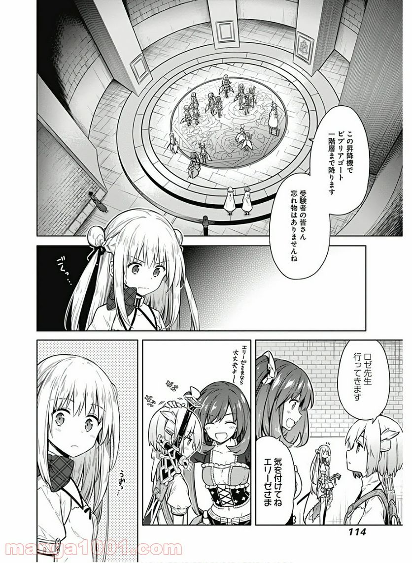 アサシンズプライド - 第37話 - Page 8