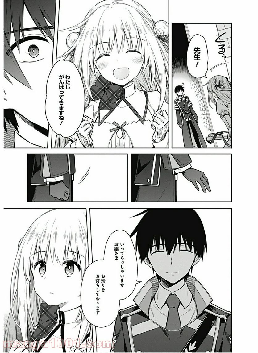 アサシンズプライド - 第37話 - Page 9