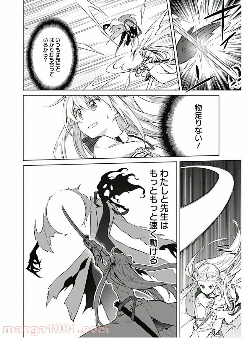 アサシンズプライド - 第39話 - Page 12