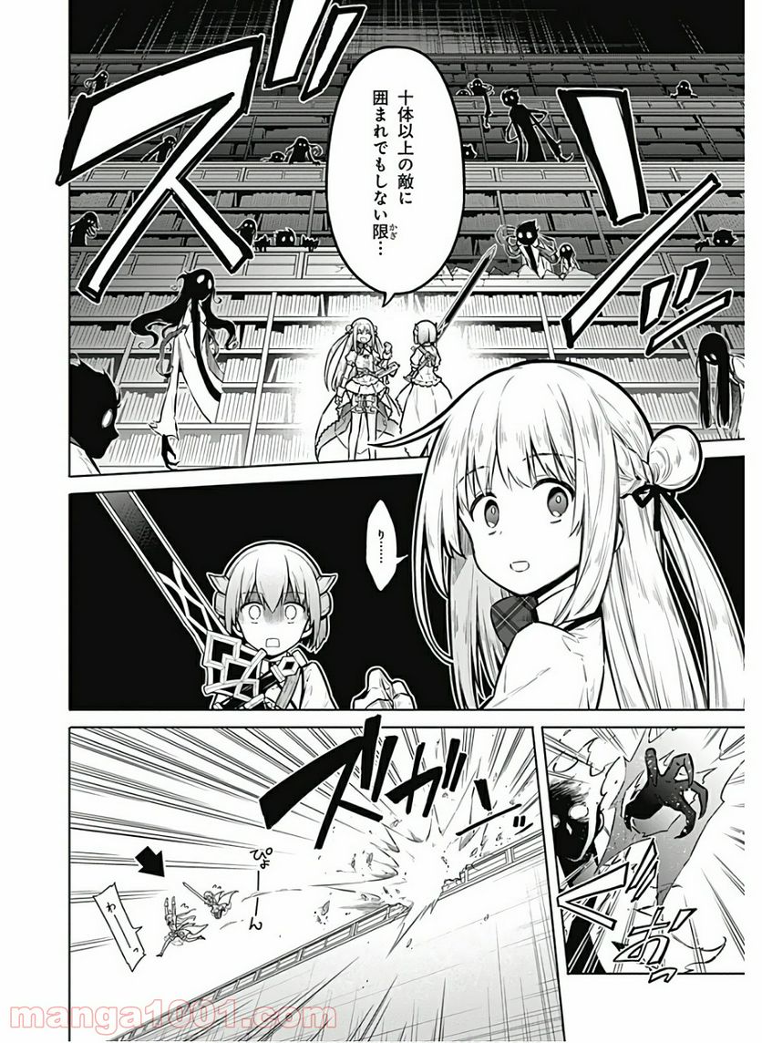 アサシンズプライド - 第39話 - Page 20