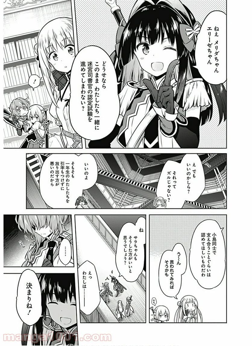 アサシンズプライド - 第39話 - Page 29