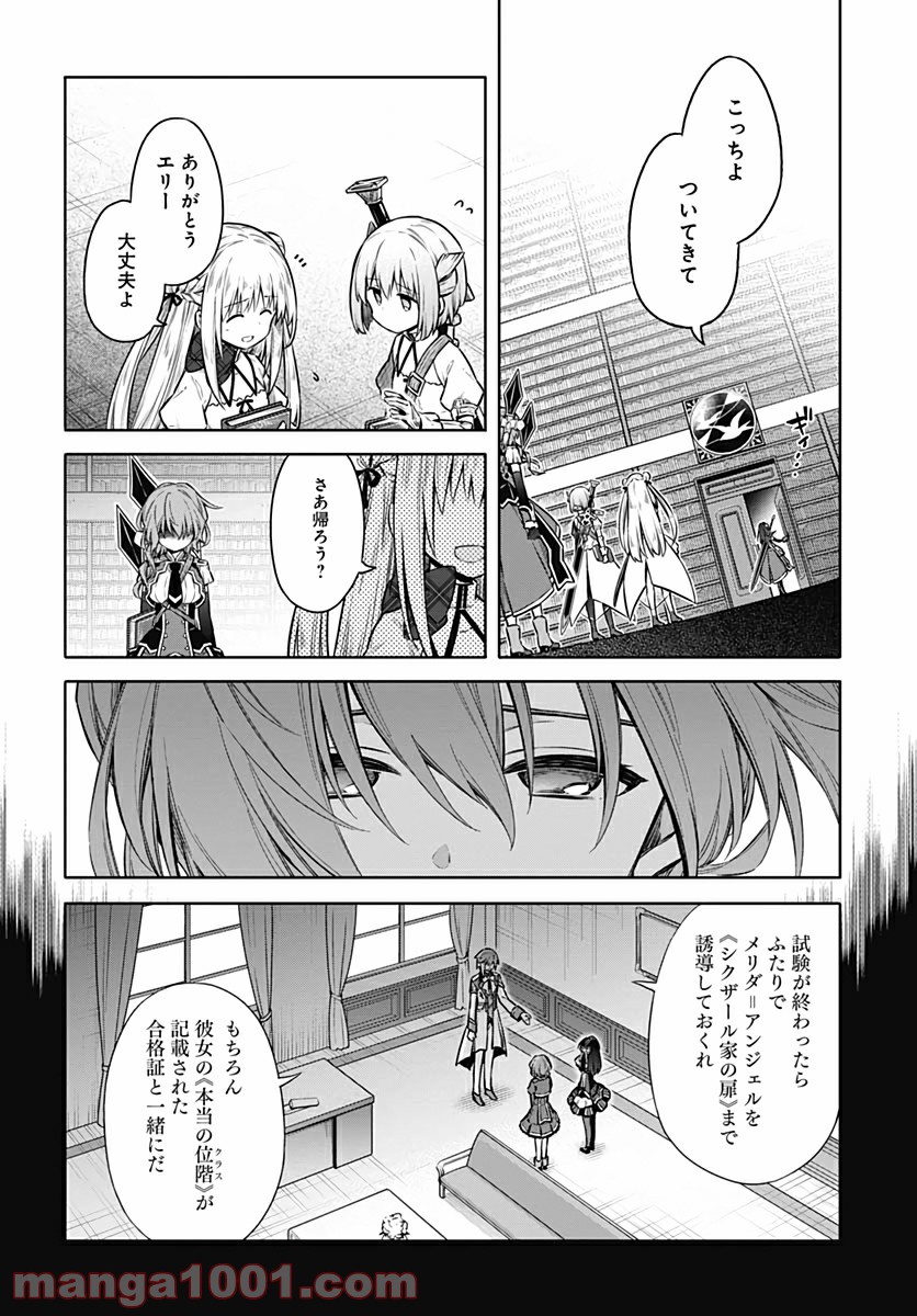 アサシンズプライド - 第42話 - Page 18