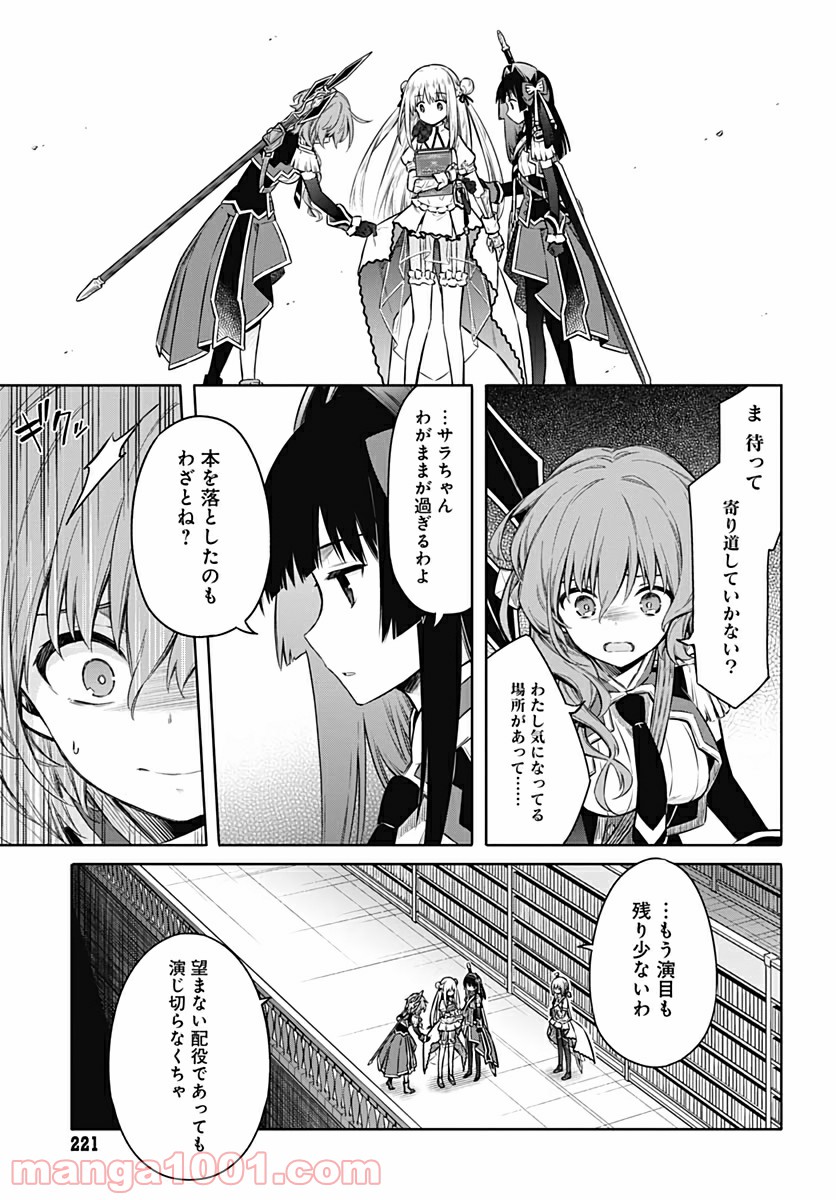 アサシンズプライド - 第42話 - Page 25