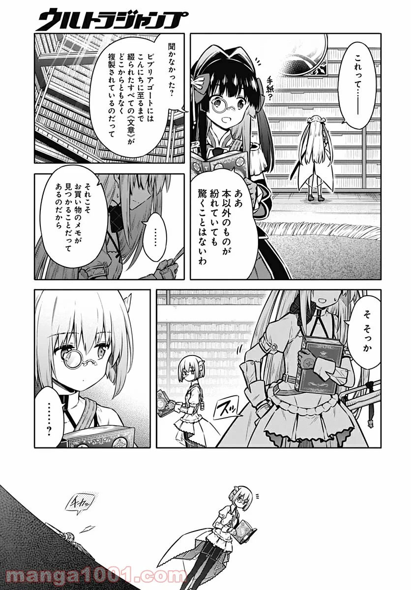 アサシンズプライド - 第42話 - Page 9