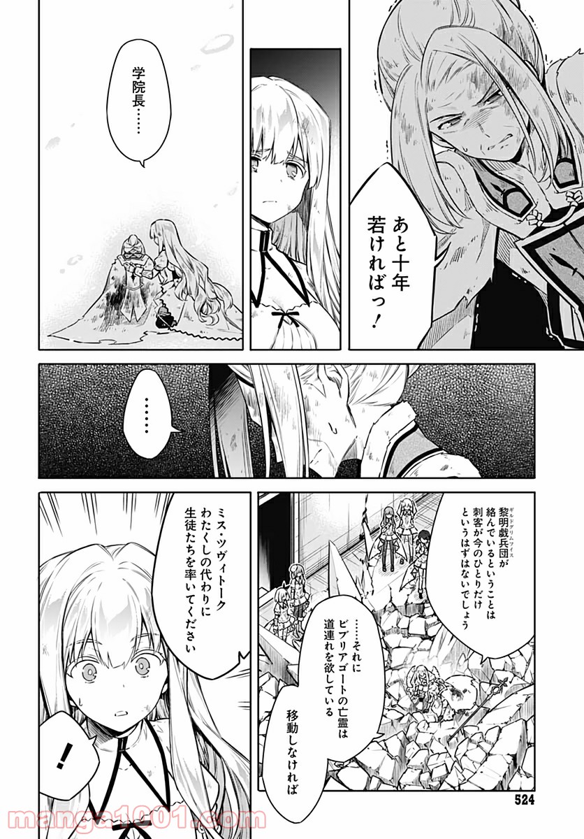 アサシンズプライド - 第44話 - Page 24