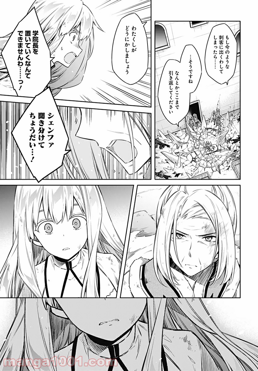 アサシンズプライド - 第44話 - Page 25