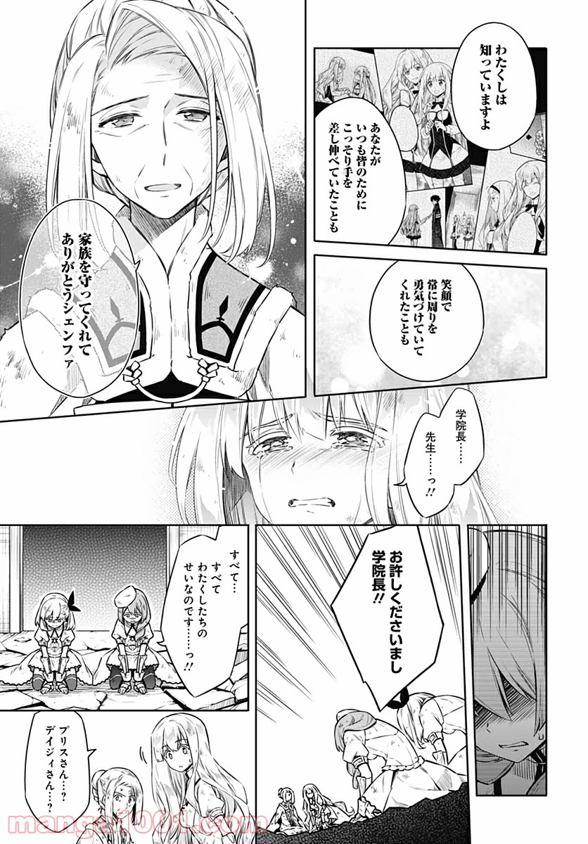 アサシンズプライド - 第44話 - Page 29