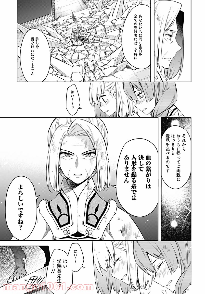 アサシンズプライド - 第44話 - Page 31