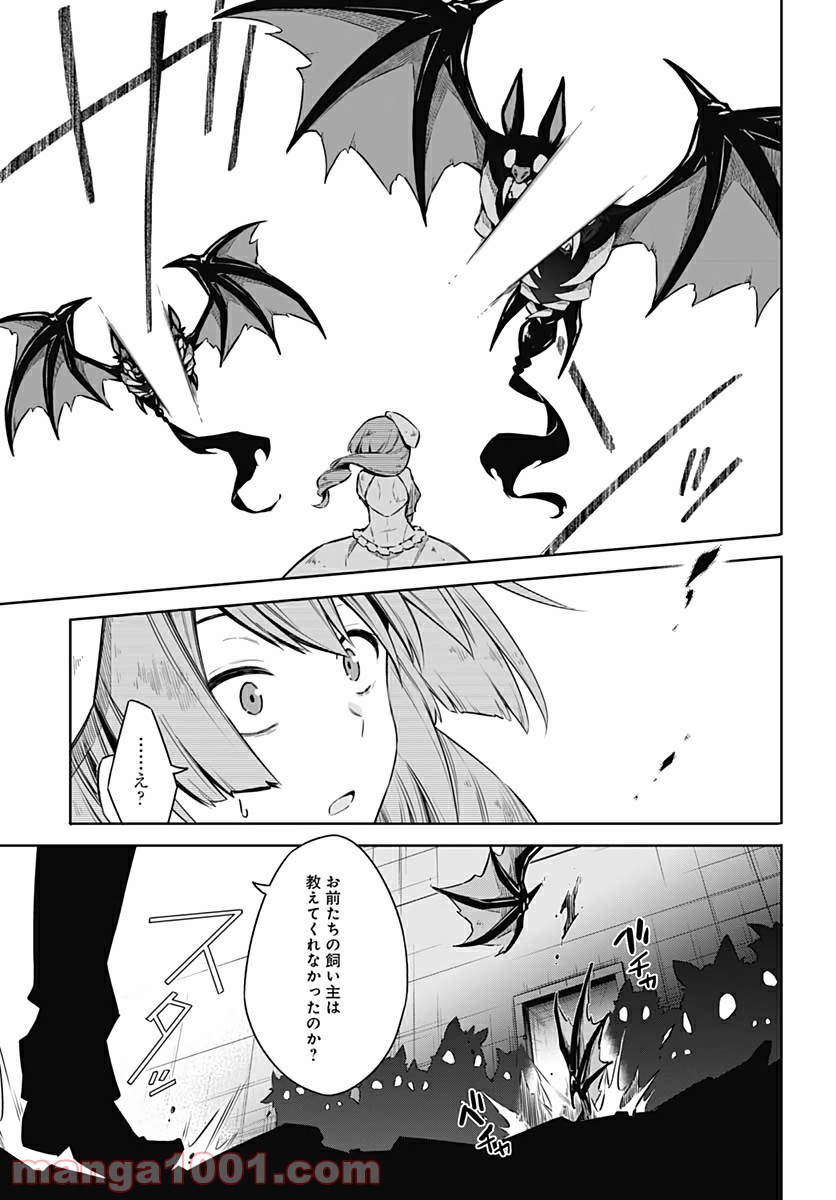 アサシンズプライド - 第44話 - Page 35