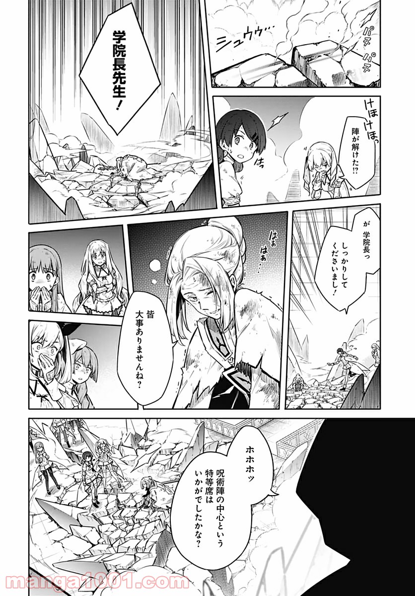 アサシンズプライド - 第44話 - Page 8