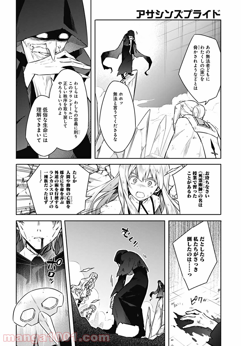 アサシンズプライド - 第44話 - Page 10