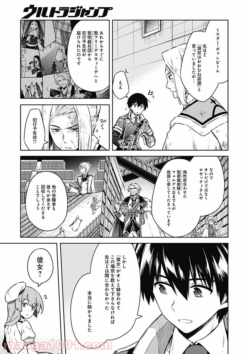 アサシンズプライド - 第45話 - Page 13