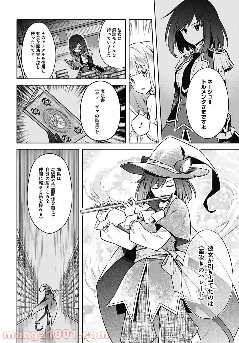 アサシンズプライド - 第45話 - Page 14