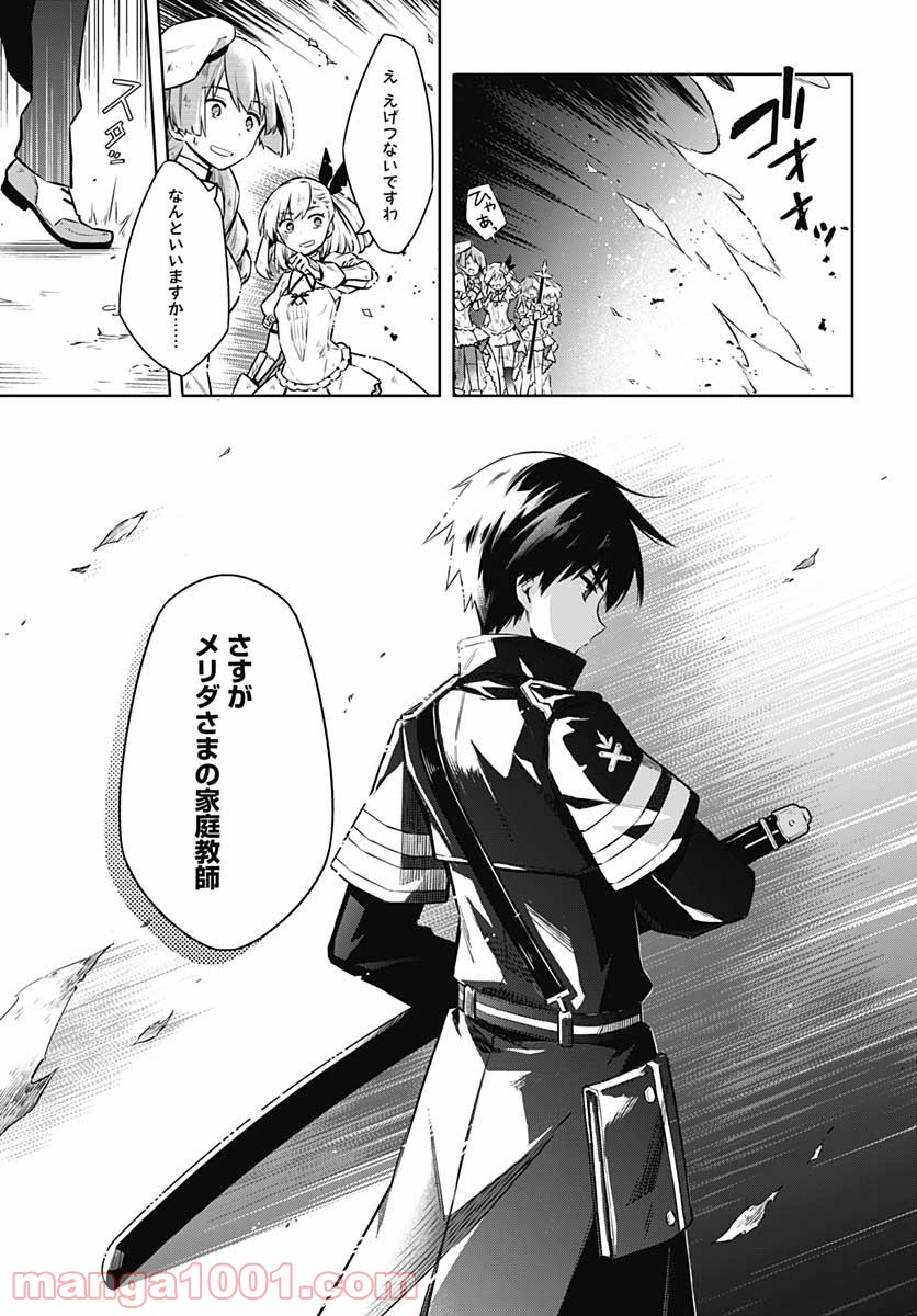 アサシンズプライド - 第45話 - Page 7