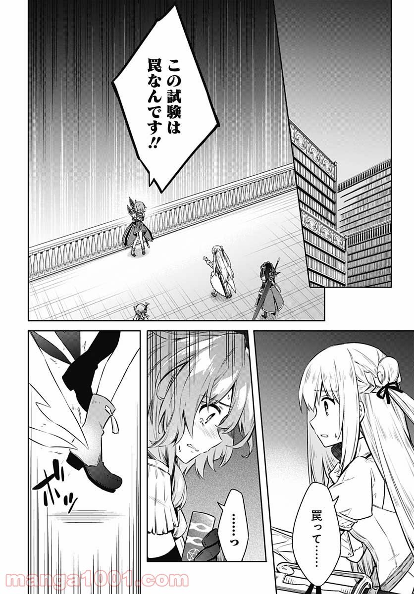 アサシンズプライド 第45.5話 - Trang 2
