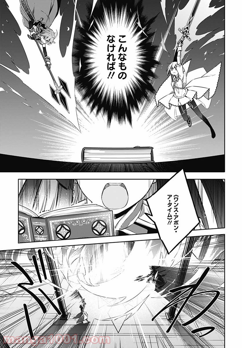 アサシンズプライド 第45.5話 - Trang 11