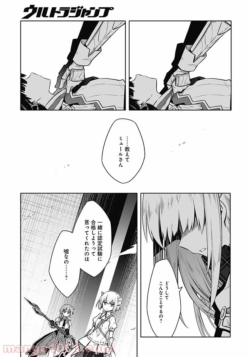 アサシンズプライド 第45.5話 - Trang 15