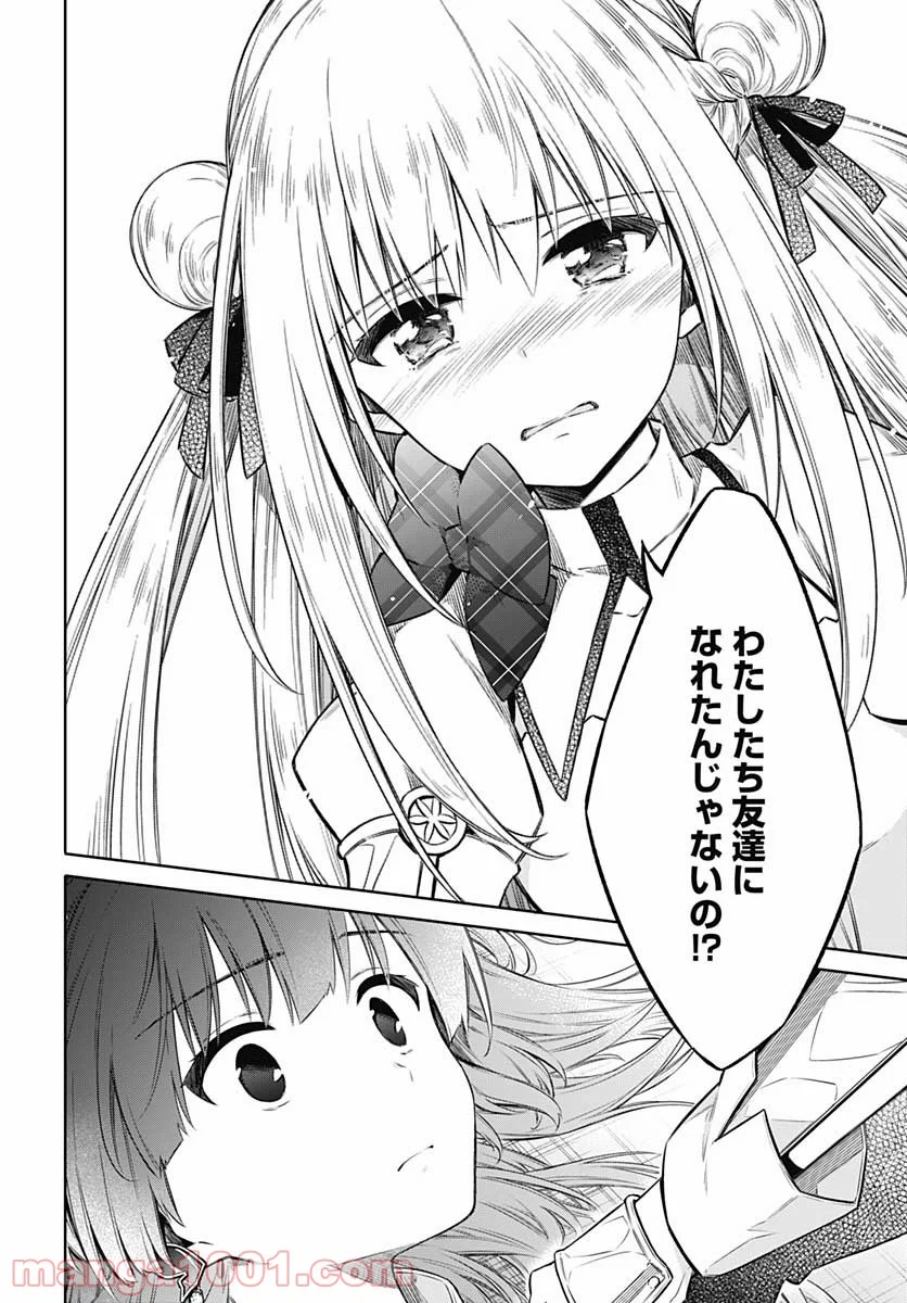 アサシンズプライド 第45.5話 - Trang 16