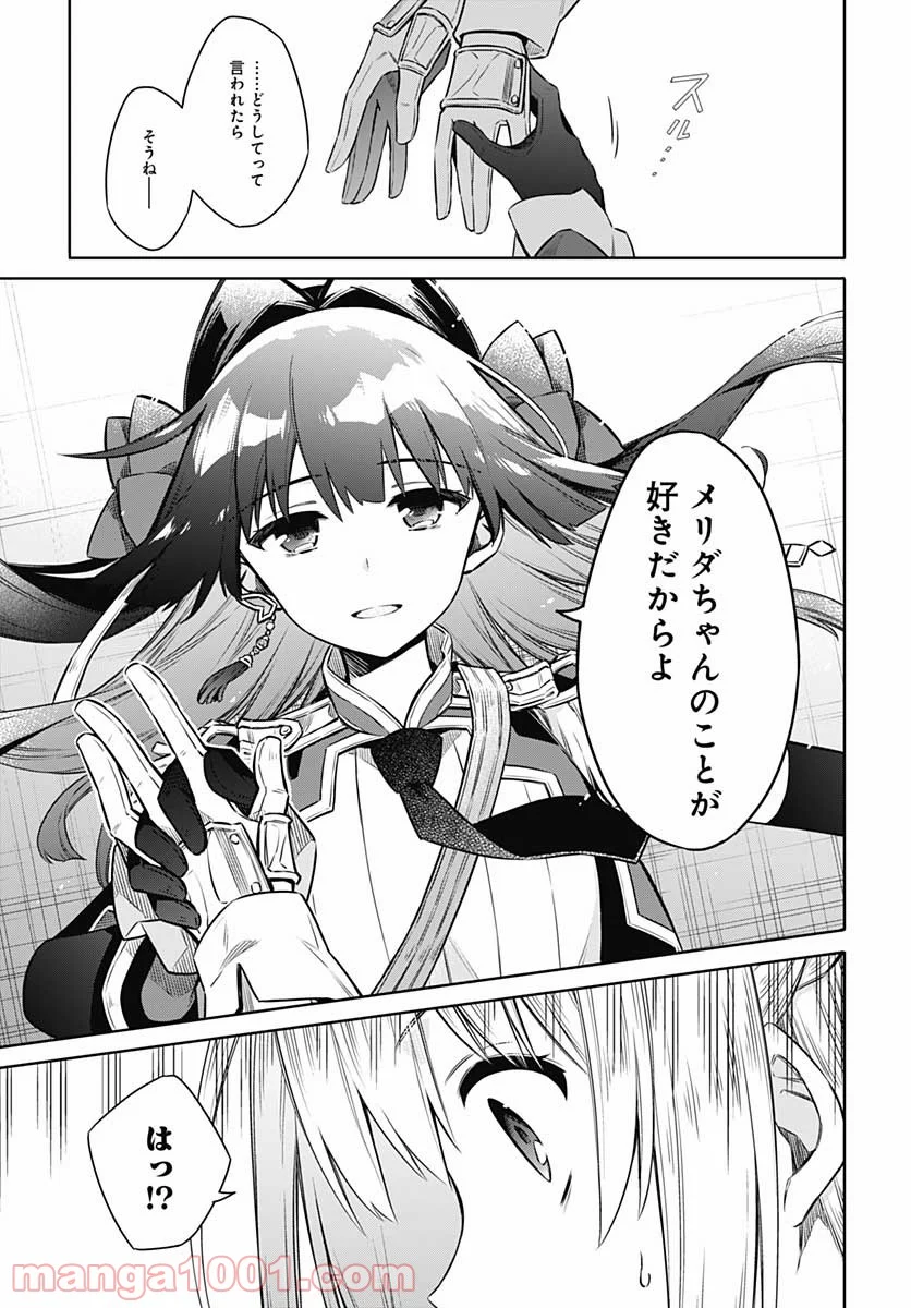 アサシンズプライド 第45.5話 - Trang 17