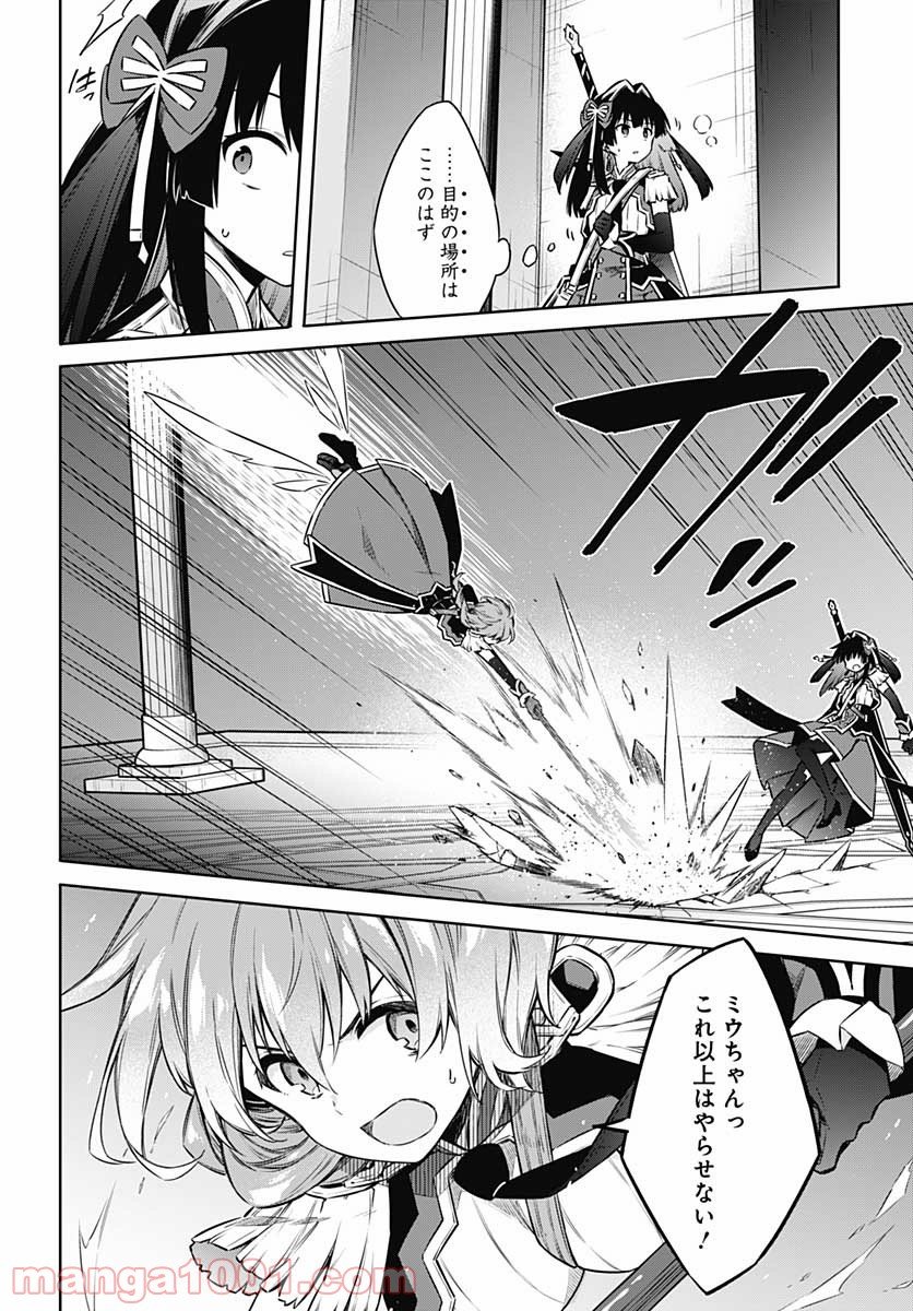 アサシンズプライド 第45.5話 - Trang 8