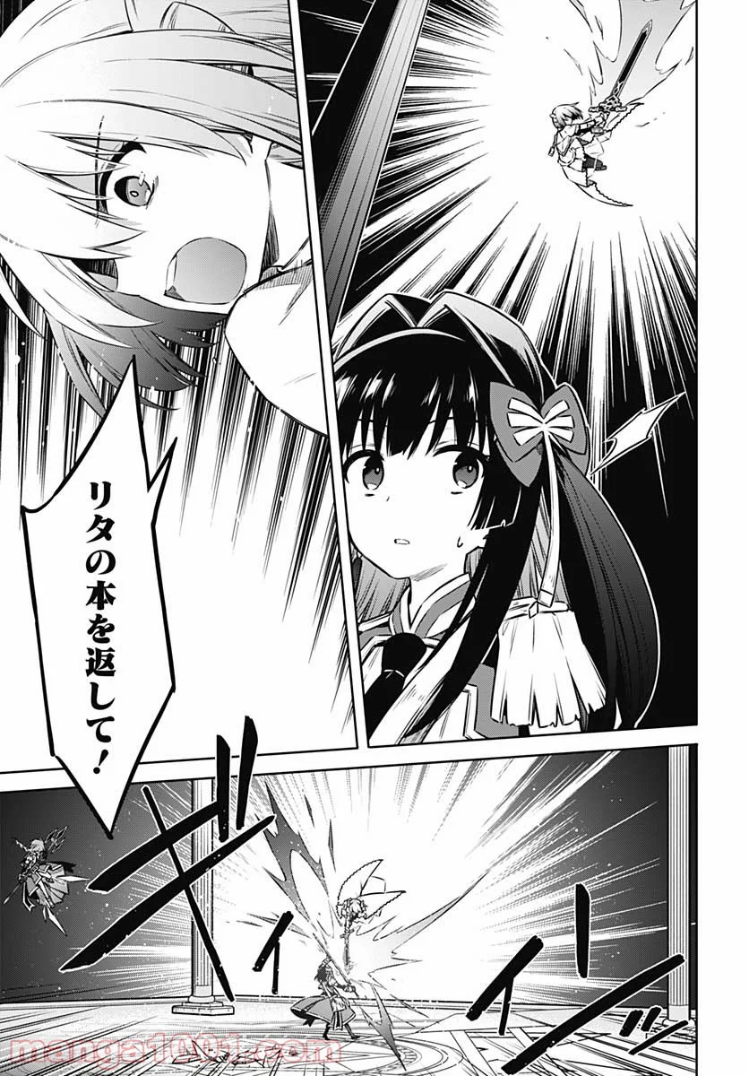 アサシンズプライド 第45.5話 - Trang 9