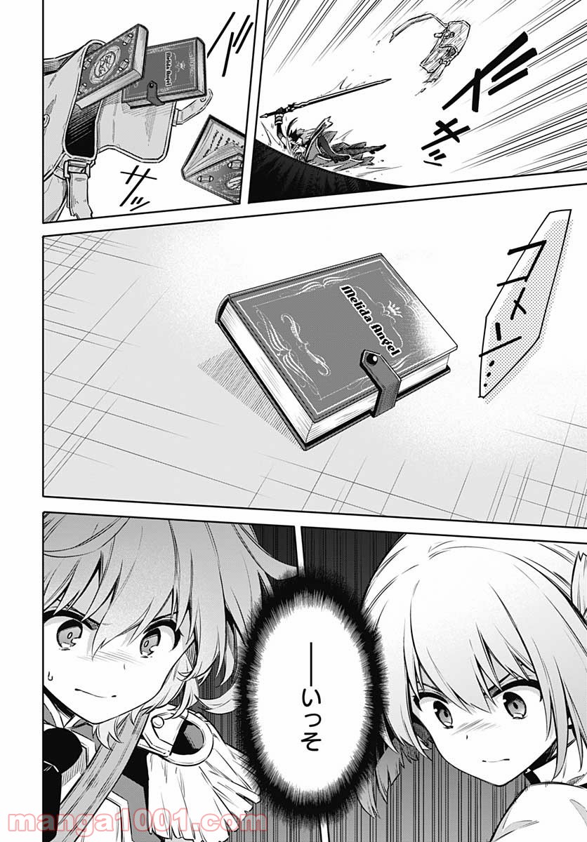 アサシンズプライド 第45.5話 - Trang 10
