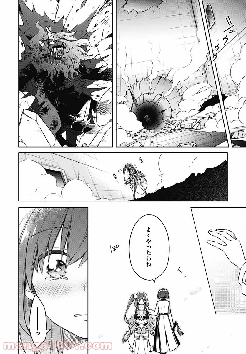 アサシンズプライド - 第46話 - Page 28