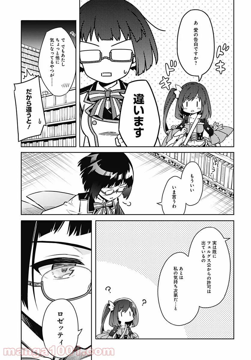 アサシンズプライド - 第46話 - Page 35