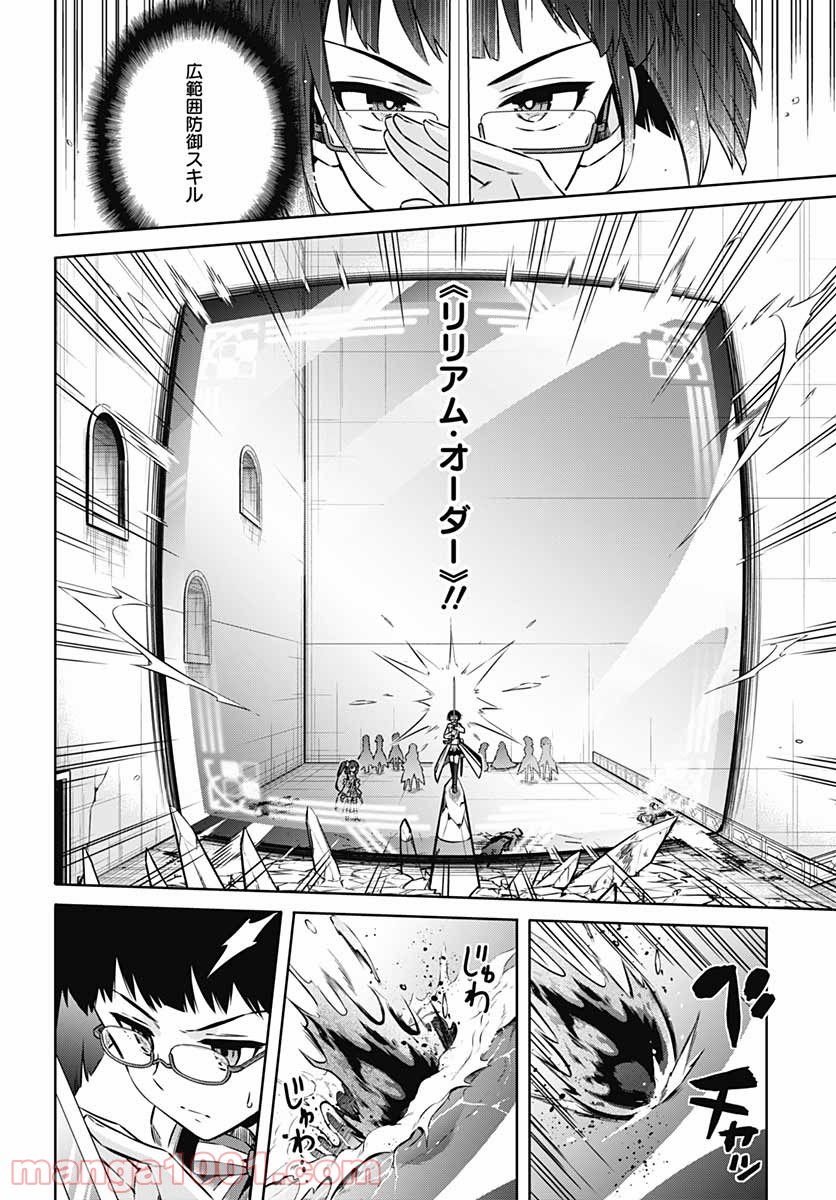 アサシンズプライド - 第46話 - Page 6