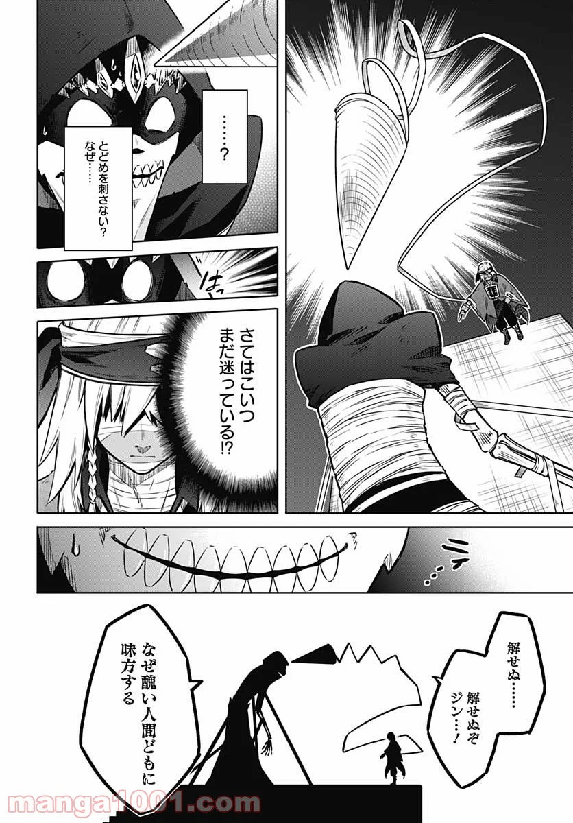 アサシンズプライド - 第47話 - Page 29