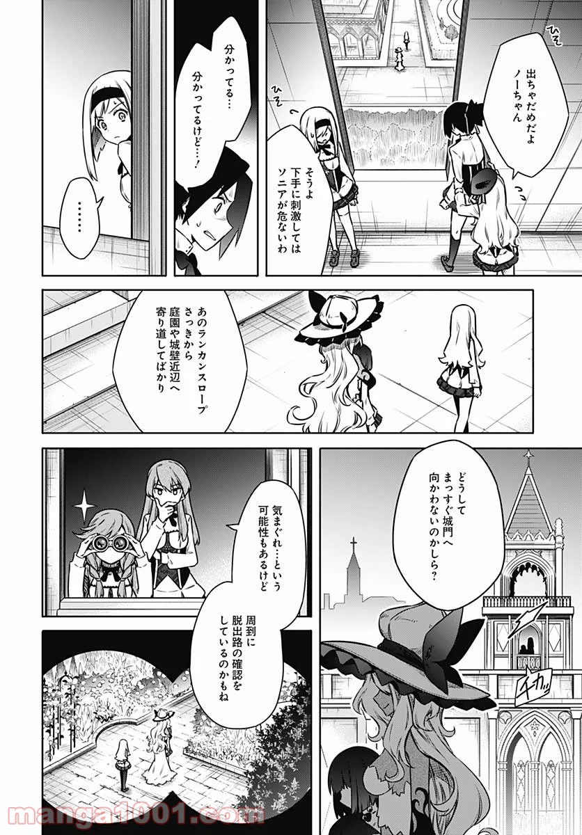 アサシンズプライド - 第48話 - Page 14