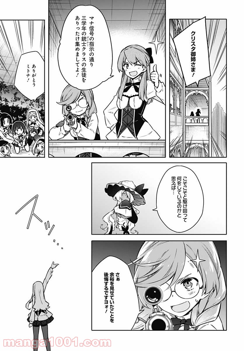 アサシンズプライド - 第48話 - Page 19