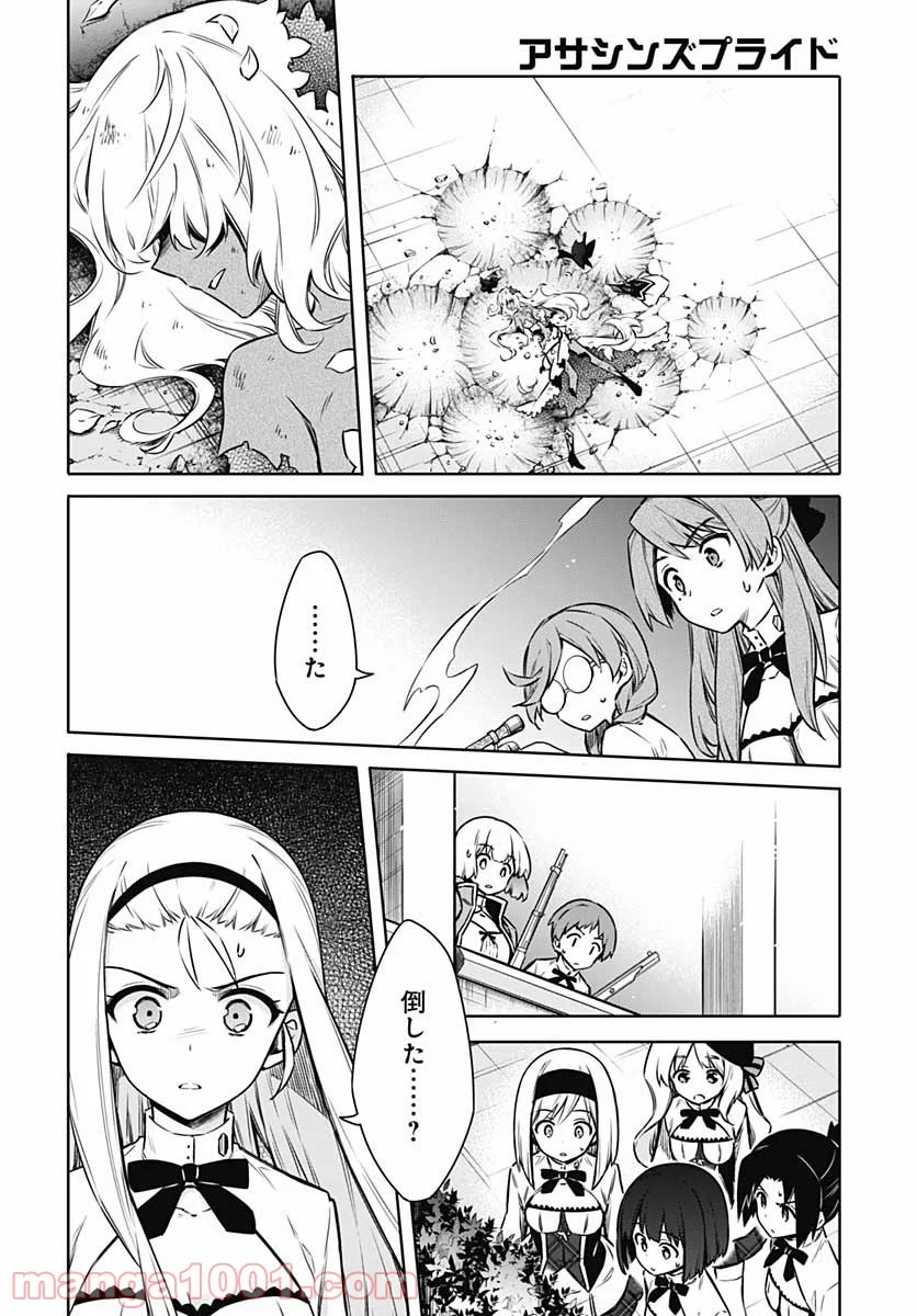 アサシンズプライド - 第48話 - Page 22