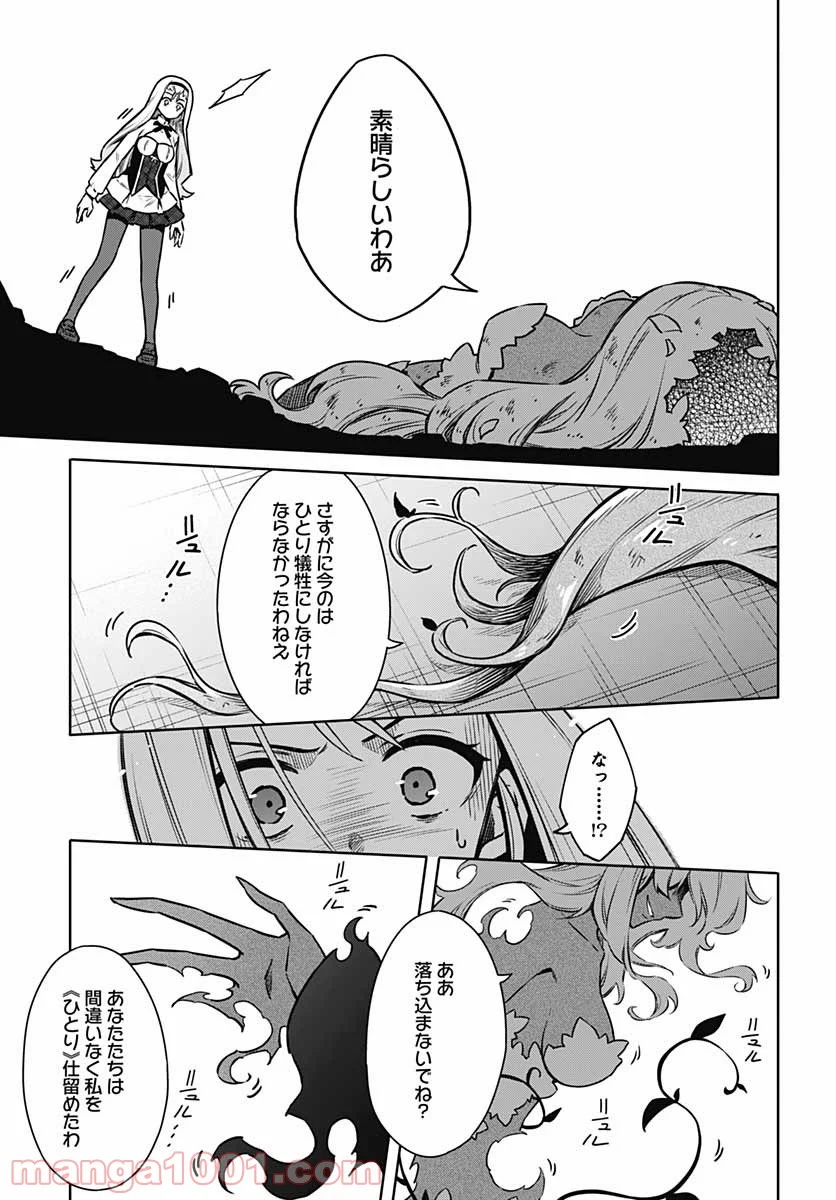 アサシンズプライド - 第48話 - Page 23