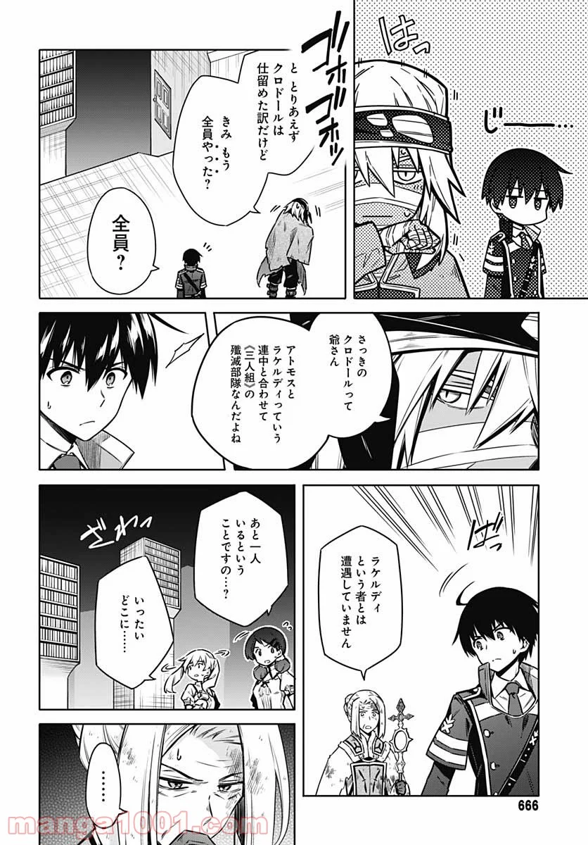 アサシンズプライド - 第48話 - Page 6