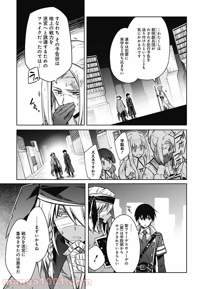 アサシンズプライド - 第48話 - Page 7